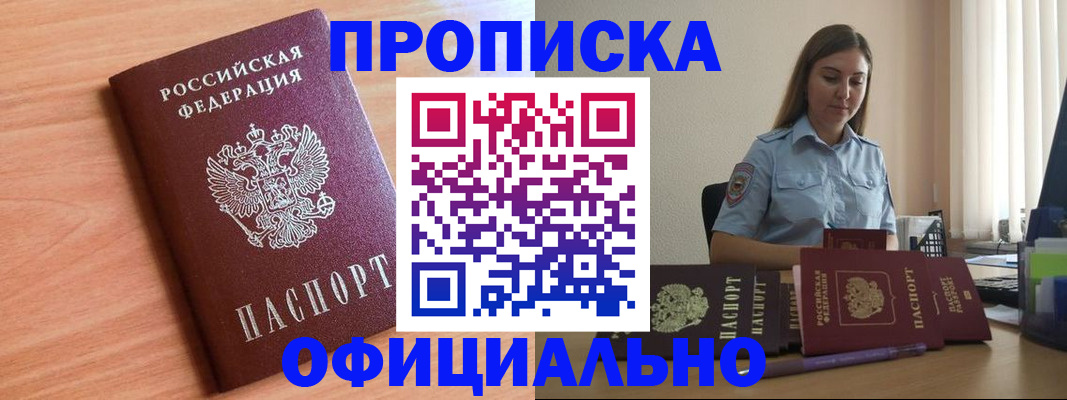прописка от собственника в Алейске