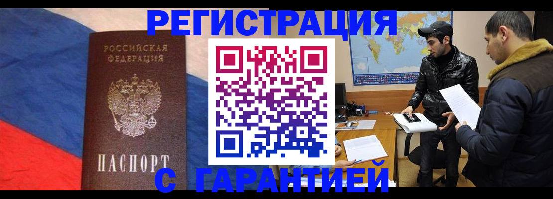 временная регистрация поиск в Алейске