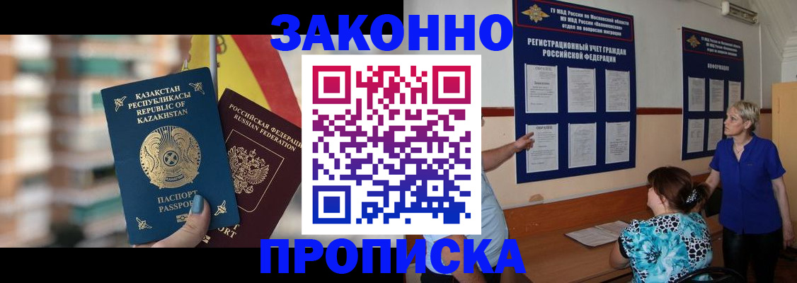 купить прописку в Алейске