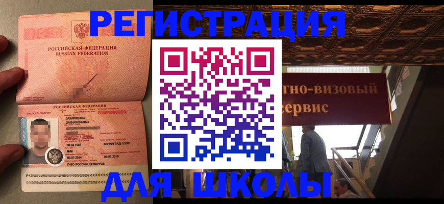прописка законно в Алейске