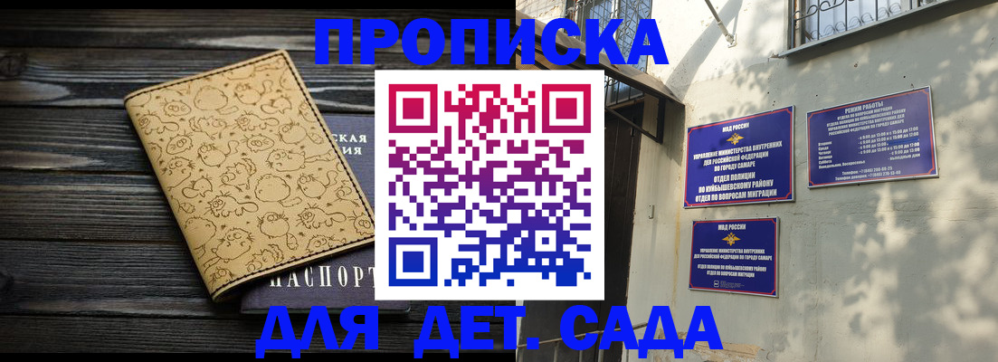 временная регистрация для школы в Алейске