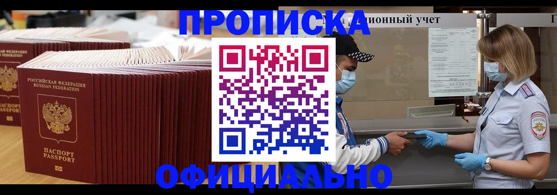 временная регистрация в Алейске